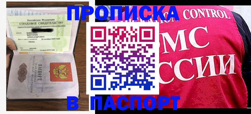прописка паспорт в Биробиджане