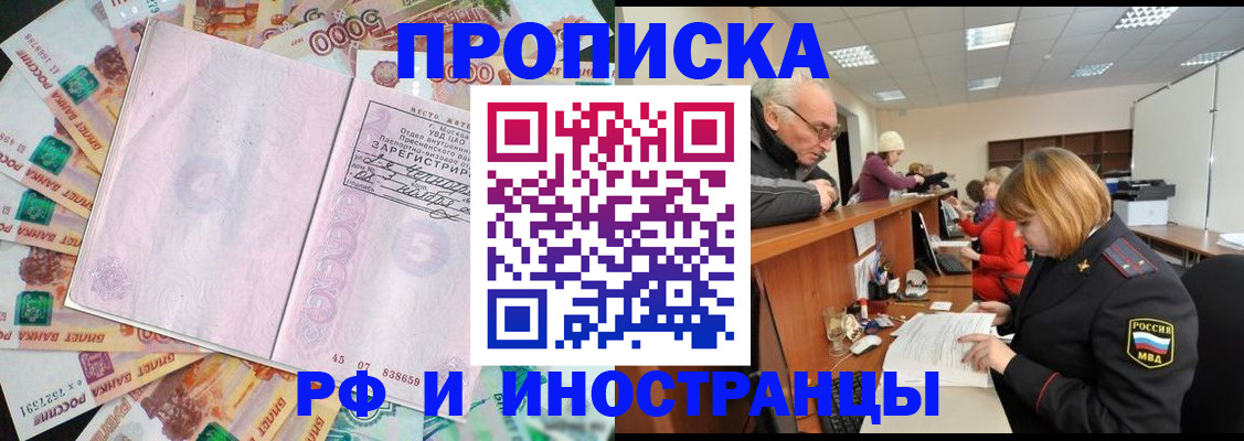 временная регистрация адрес в Биробиджане