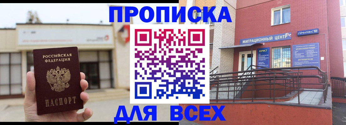 временная регистрация 2025 в Биробиджане