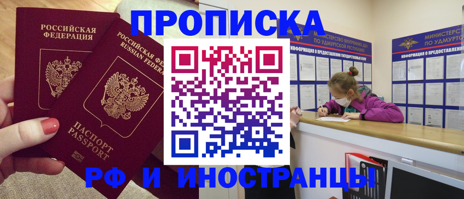временная регистрация для всех в Биробиджане