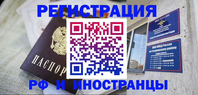 прописка для школы в Биробиджане