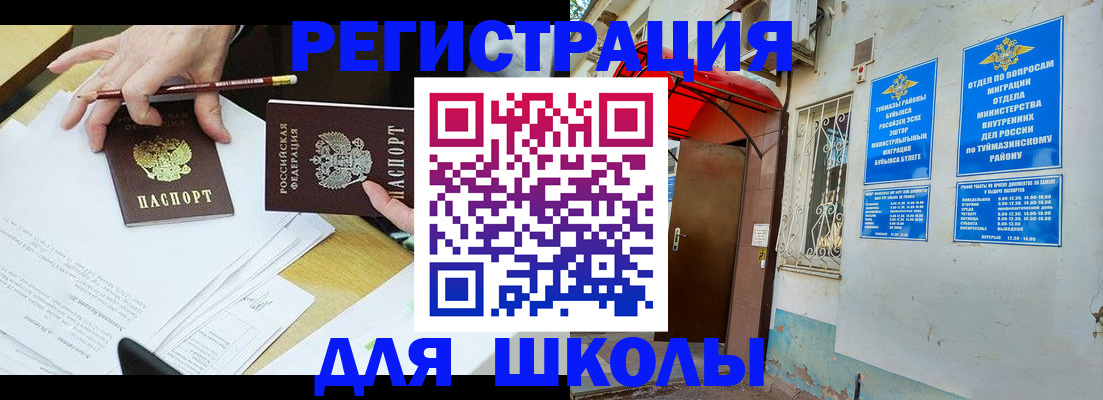 прописка 2025 в Биробиджане